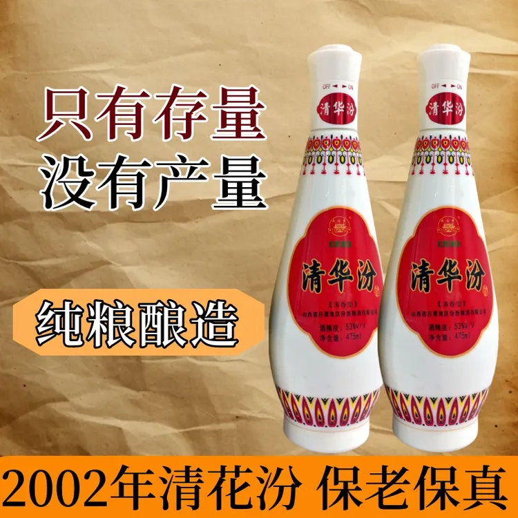 泽渊山西清华汾2002年整箱6瓶53度475ML53度
