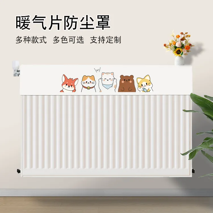 暖气片防尘罩新款家用布艺暖气片套老式暖气片防熏套罩装饰遮挡罩