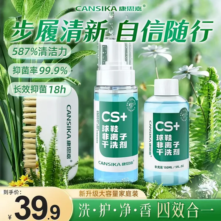 【官旗正品】康思嘉慕斯清洁剂小白鞋干洗泡沫麂皮雪地靴清洁神器W