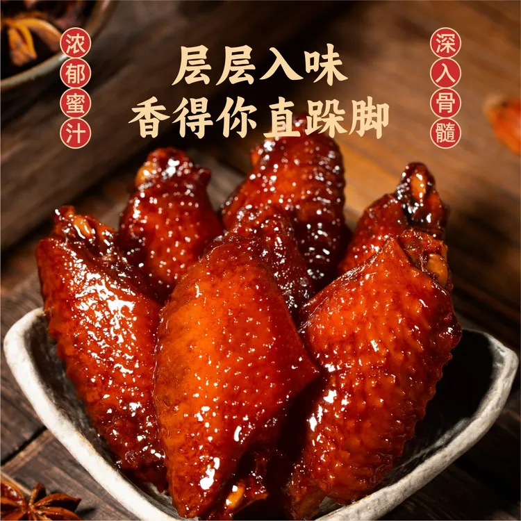 达人鼎韵食膳蜜汁中翅福鼎特产散装开袋即食休闲零食夜宵追剧解馋