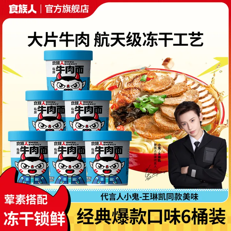 【私房牛肉面】食族人牛肉面大片牛肉蔬菜营养泡面骨汤夜宵速食