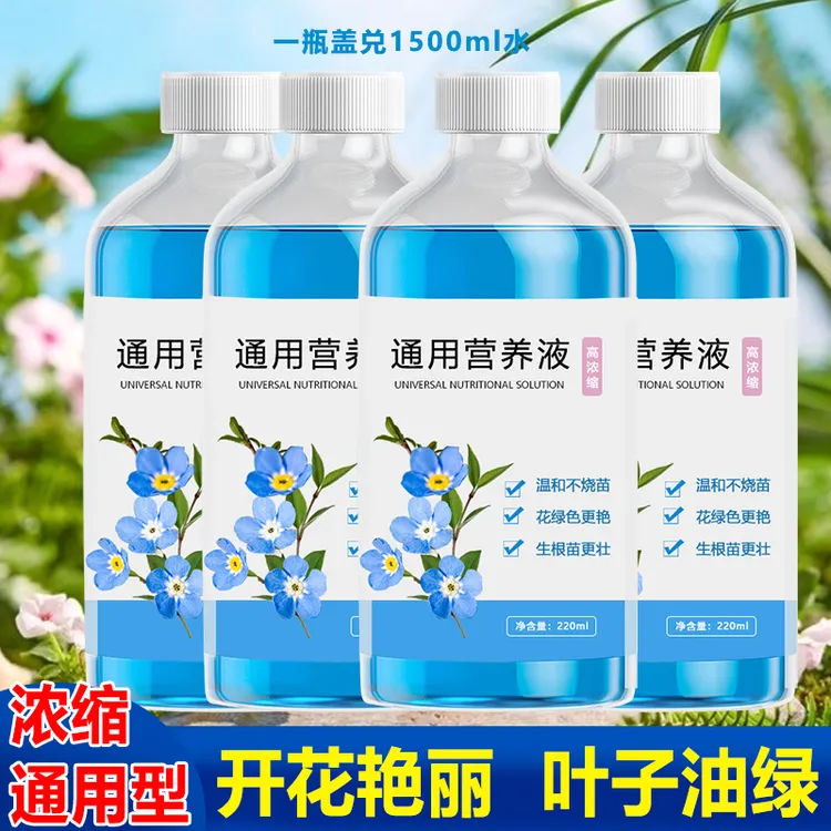 【拍一发四】果树专用绿植花卉化肥通用型浓缩植物营养液适用于水培