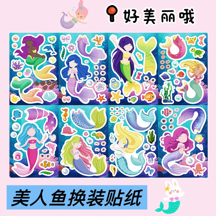 新款美人鱼公主拼图贴纸ins卡通可爱美人鱼少女心拼贴diy自粘贴画