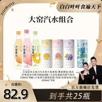 大窑汽水 益生元汽水+乳酸菌汽水+大窑果汽果汁汽水 组合装