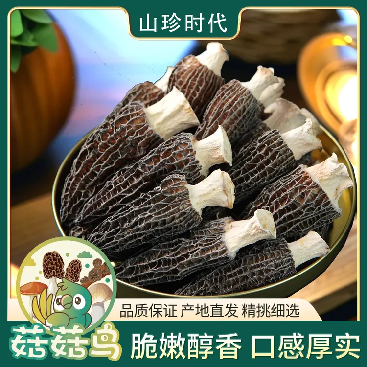 菇菇鸟（5-8厘米精品肉厚无黄）大个头正宗云南羊肚菌干货50克煲汤