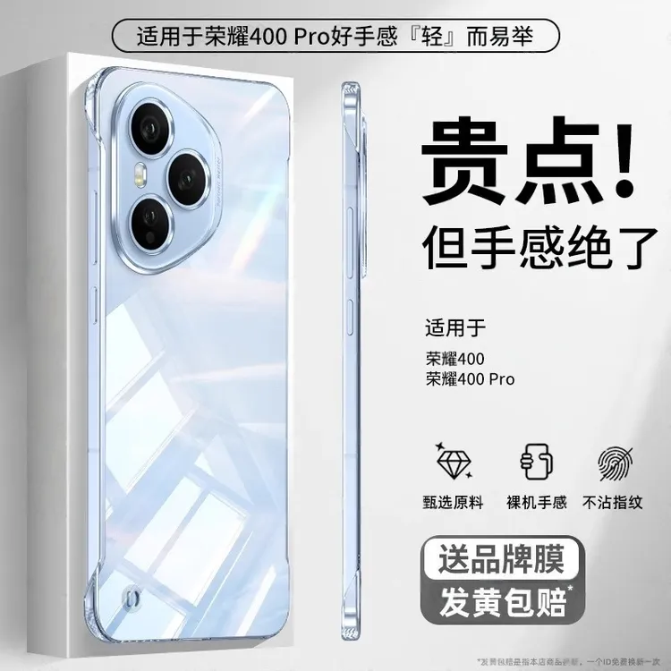适用荣耀400pro手机壳新款honor400透明无边框超薄防摔保护男女款
