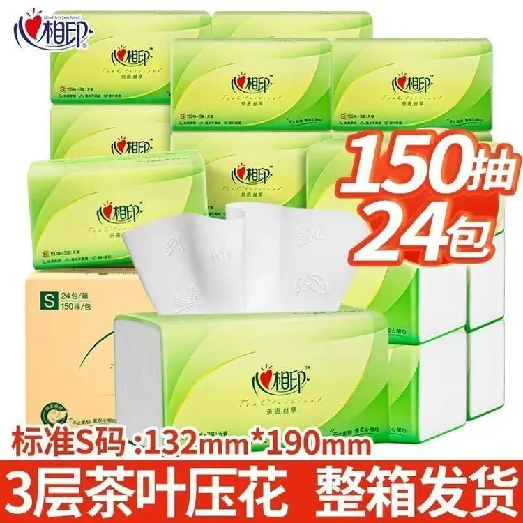 【整箱批发】心相印抽纸纸巾面巾纸餐巾纸3层150抽S码软抽卫生纸