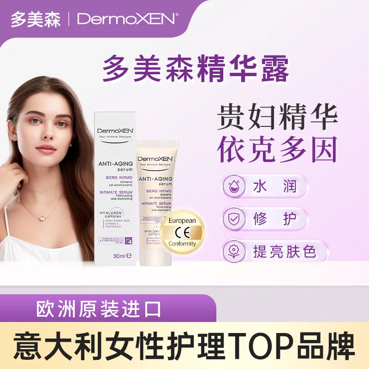 DermoXEN多美森时光精华露依克多因女性水润嘭弹亮肤保湿舒缓凝露