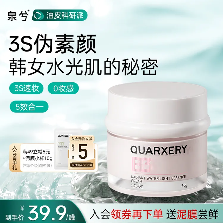 【达人专属】泉兮水光素颜霜 面部修颜隔离霜提亮养肤妆前乳学生党
