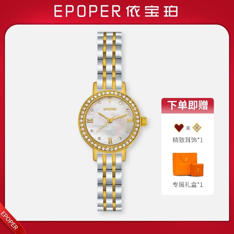 依宝珀女表小金星石英表女士手表女生腕表【全网保价 买贵退差】