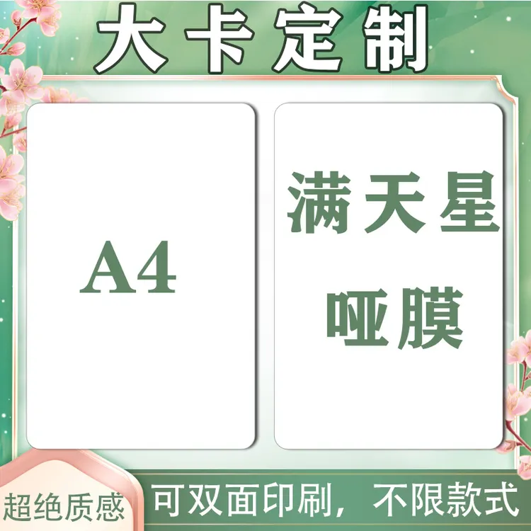 A4影像厚卡打印满天星哑膜明星ido情侣照片宝宝照片大张整张