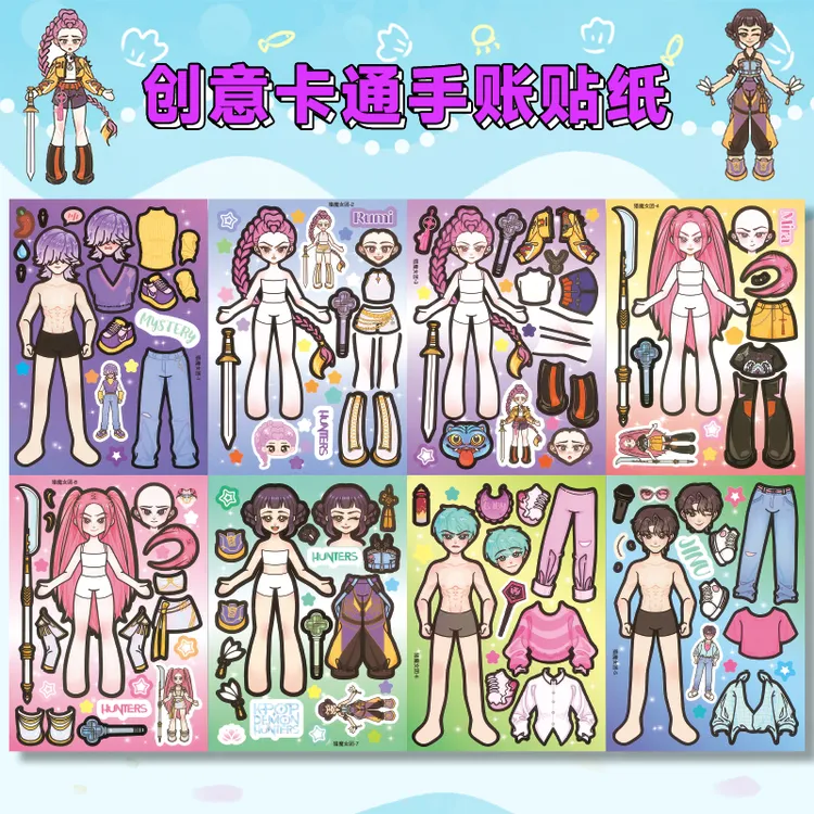 猎魔女团换装贴纸玩具益智免裁剪安静书女孩手工diy趣味粘贴玩具
