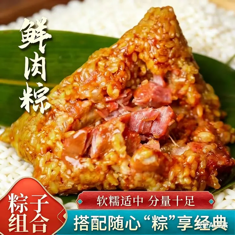【8个装肉粽】思芈原正宗嘉兴风味鲜肉粽手工现包真空包装早餐速食商品图