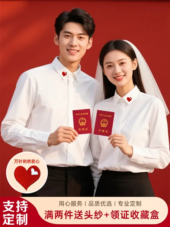 领证登记情侣装白衬衫结婚照登记春夏季男装民政局领证衣服