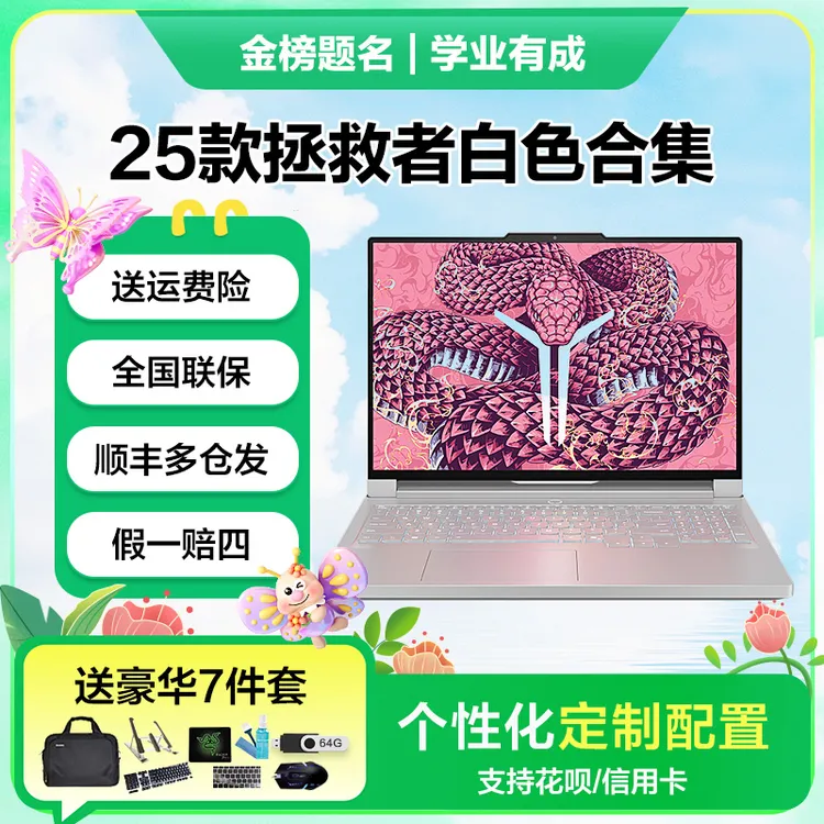 25款联想拯救者Y9000P R9000P满血4060学生电竞游戏笔记本电脑 白