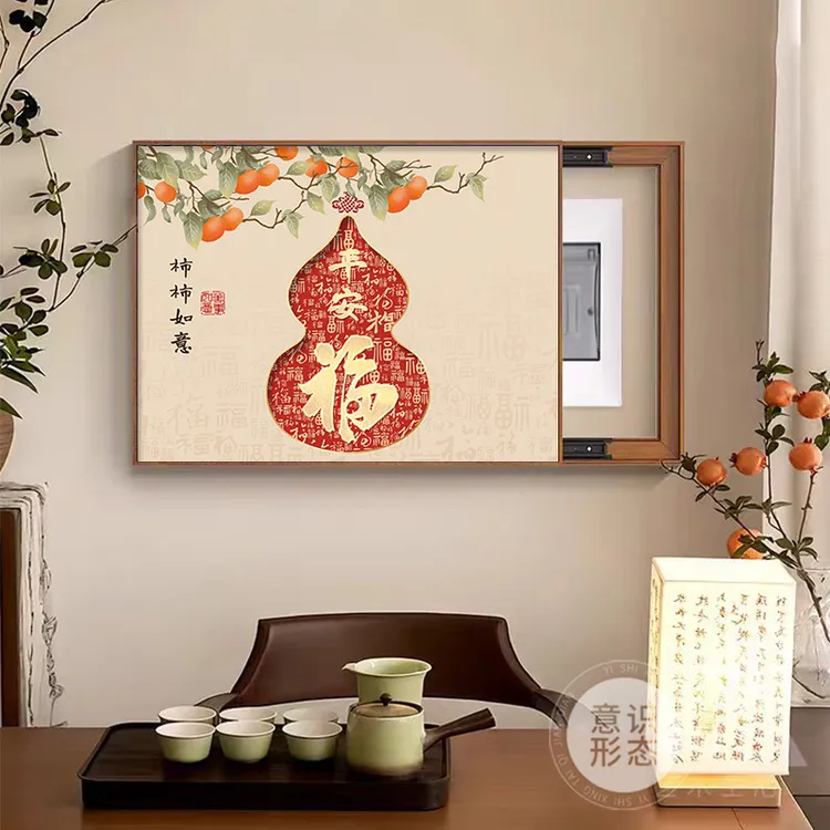 福字电表箱装饰画新中式2025新款配电箱遮挡挂画免打孔弱电源盖板