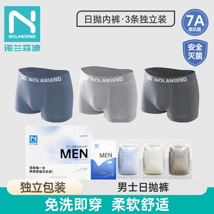 一次性内裤男款高弹大码平角免洗独立包装出差旅行透气运动