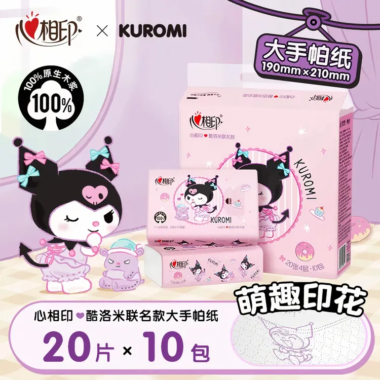 心相印手帕纸三丽鸥印花随身大包手帕纸巾加厚开学季宿舍学生必备