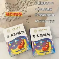 到手3盒！【亏本清货的-卖完就没有】除螨包孤