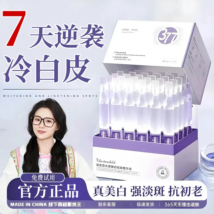 【小鱼&海棠】377美白淡斑次抛精华液烟酰胺提亮补水抗皱纹紧致焕白