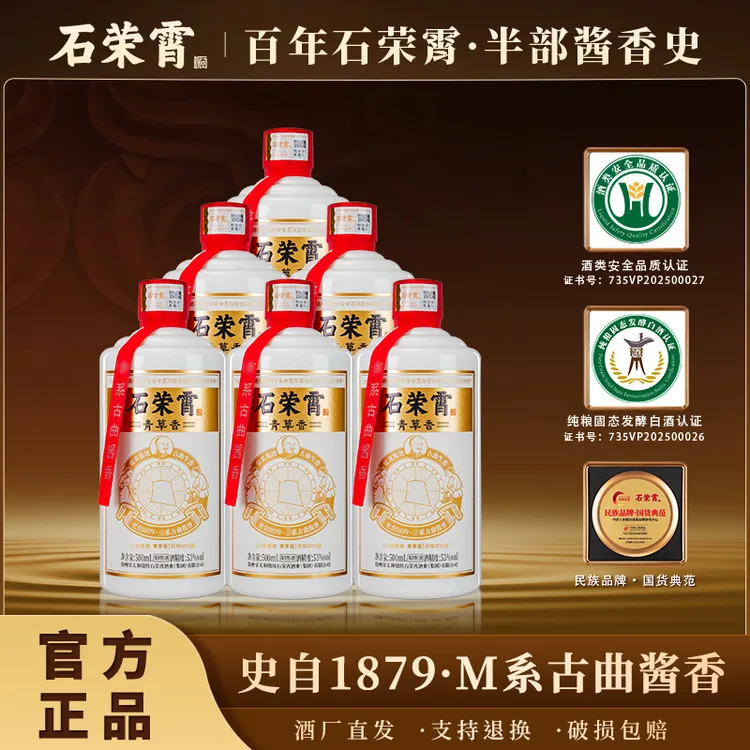 石荣霄[官方正品现货]青草香酱香白酒53度500ml自饮送礼53%Vol