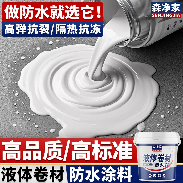液体卷材防水涂料屋顶专用楼顶房顶屋面平房裂缝漏水补漏材料胶水