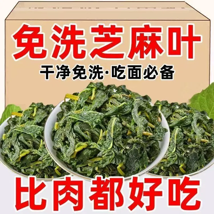 1斤河南芝麻叶开袋即食精选原产地优质产品美味湿芝麻叶180g*3袋