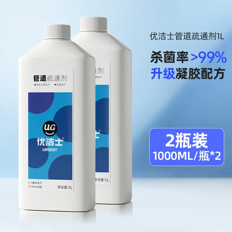 【优洁士】管道疏通剂2瓶装地漏马桶疏通下水道溶解剂家用