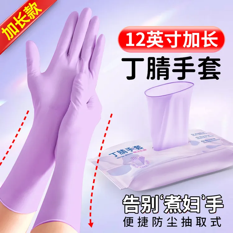 【加长款】丁腈手套干家务用的长期洗碗专用手套厨房防水油非一次性