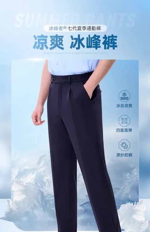 【总裁衣柜】冰峰者通勤裤男士薄款新商务高档直筒垂感休闲男式裤子