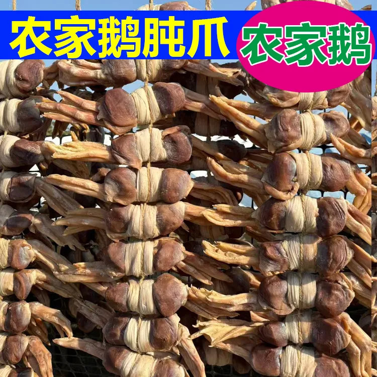 寿县农家腌制土鹅肫爪土老鹅腌制草鹅肫爪咸鹅胗爪大老鹅肫爪