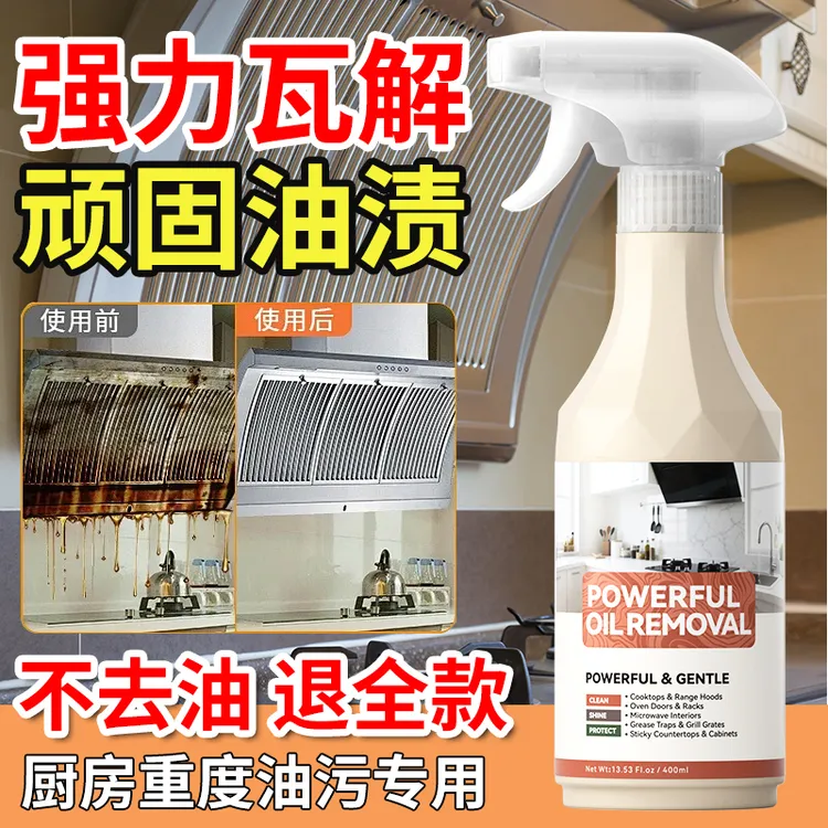 油污净厨房重油污清洁剂强力去污去油渍清洗抽油烟机烤箱清理神器