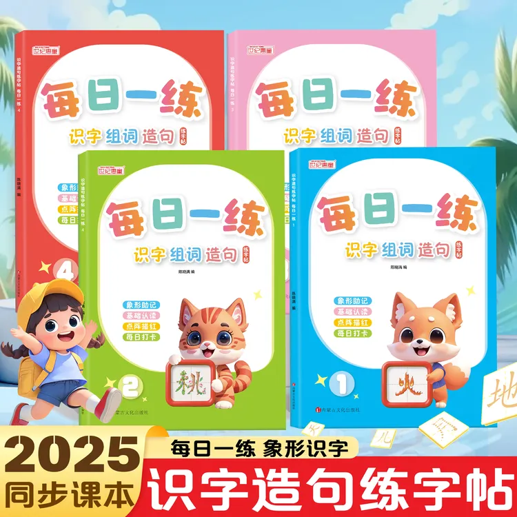 【每日一练】幼儿园练字帖幼小衔接识字造句基础训练全套练字打卡