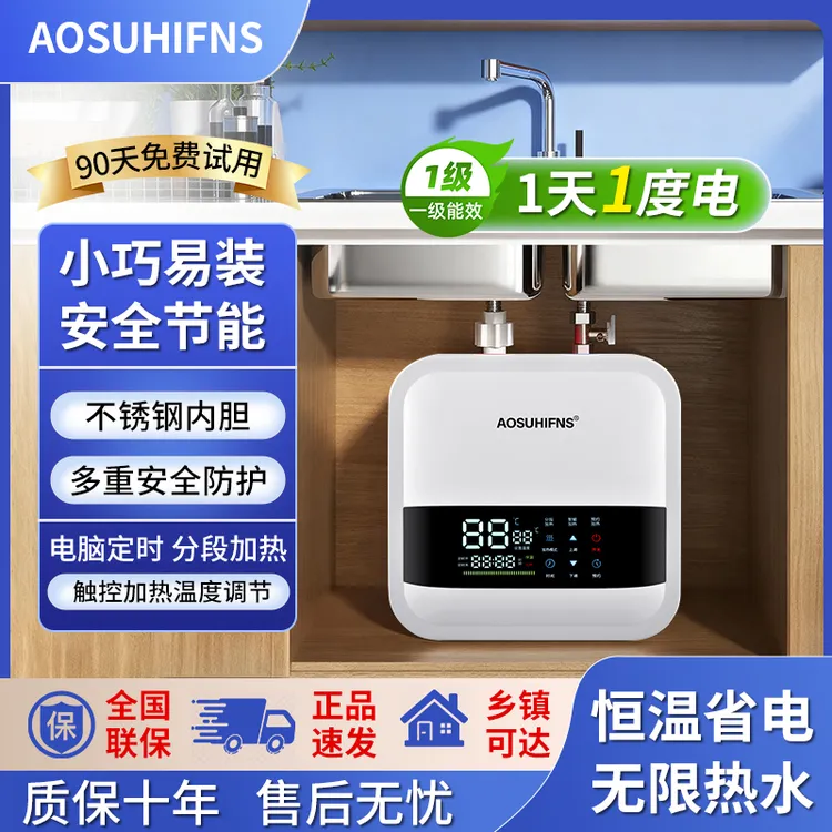 AO史密诗小厨宝储水式家用台下热水宝小型电热水器厨房宝一级能效