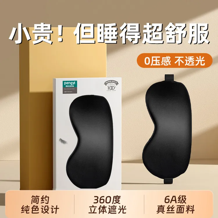 真丝眼罩遮光睡眠睡觉神器夏季午睡护眼缓解疲劳男女士冰敷眼专用