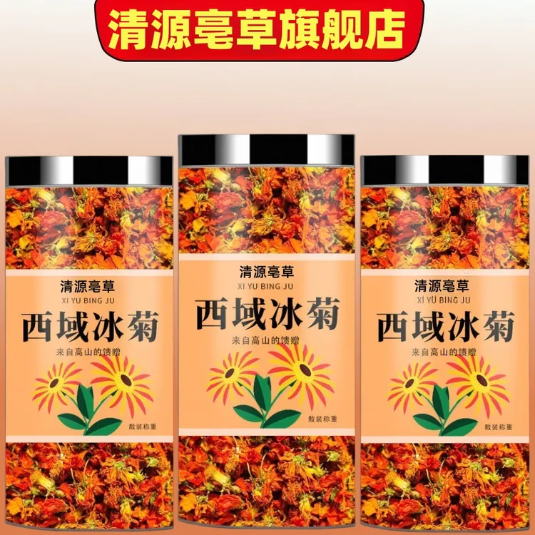 西域雪域冰菊帕米尔新疆高山天山正品菊花雪域冰菊泡水雪菊正宗