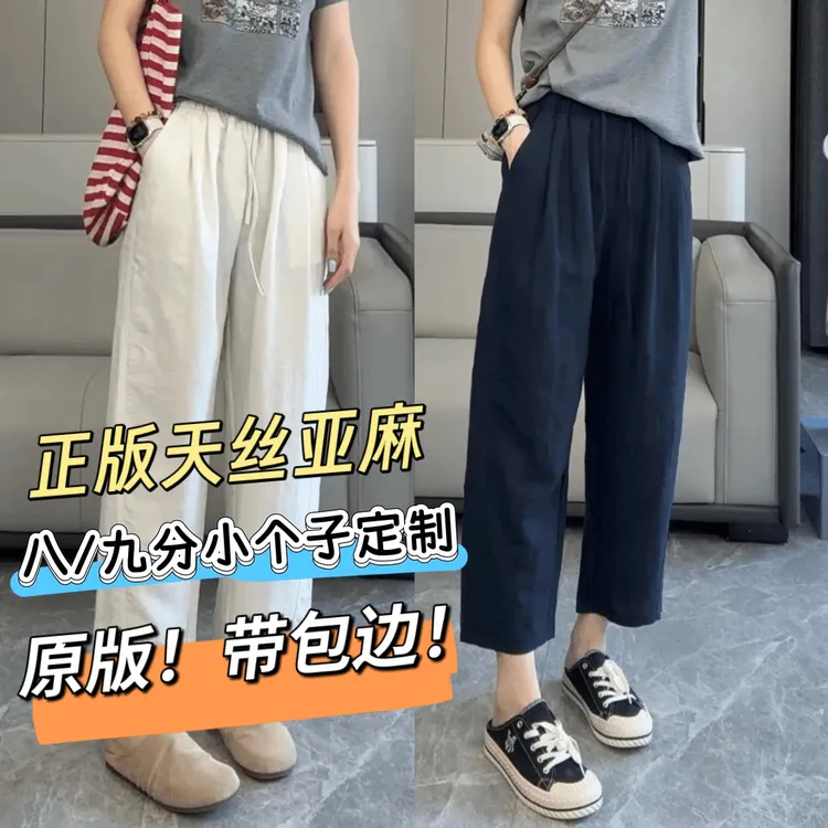 冰感莱赛尔亚麻阔腿裤百搭女夏款宽松休闲小个子八九分直筒8817