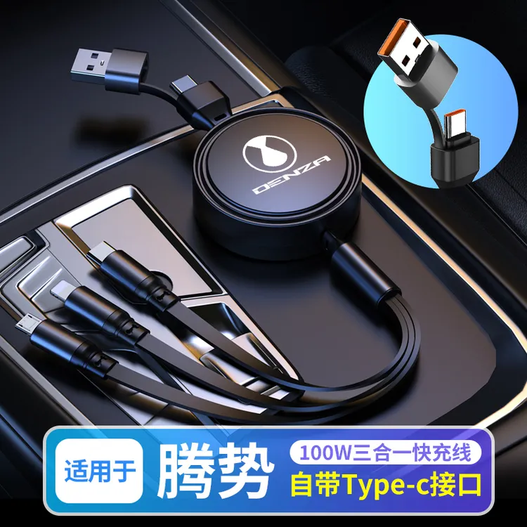 腾势车载充电数据线比亚迪腾势N7N8D9专用可伸缩三合一超级快充线