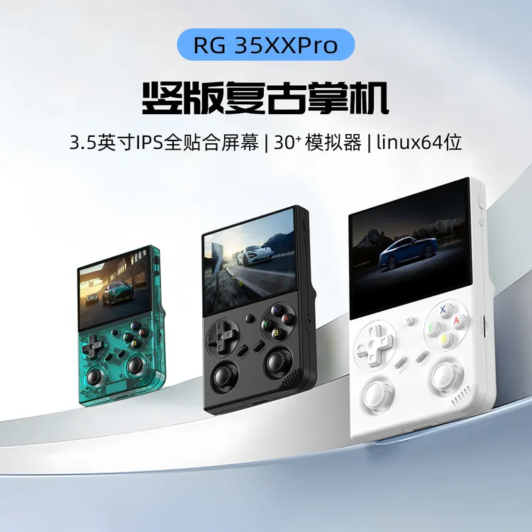 ANBERNIC/安伯尼克RG35XXPro竖版游戏机经典双摇杆便携涨价