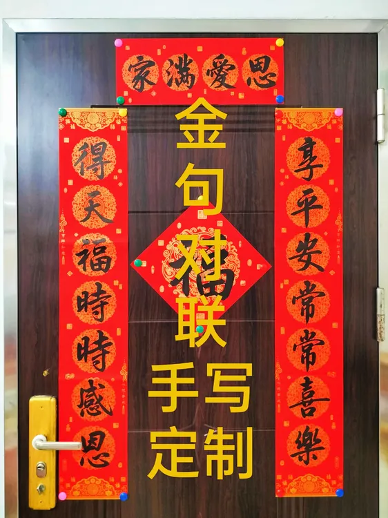 纯手绘2026年金句春联搬新居入伙乔迁对联恩爱结婚平安喜乐联代写