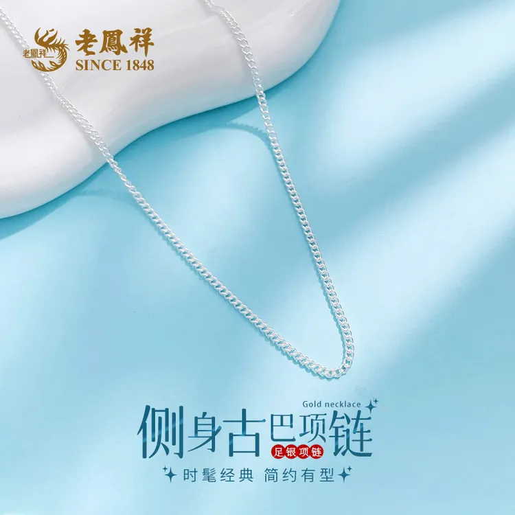 老鳯祥 链子足银 侧身链老板链古巴链锁骨链送妈妈节日礼物*商城