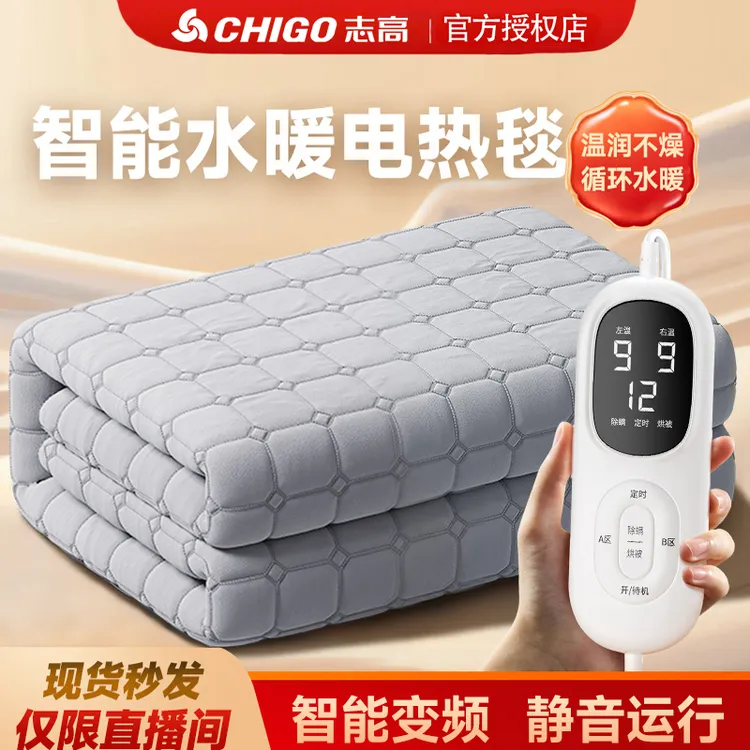 Chigo/志高水暖毯多功能智能恒温家用双人电热毯水润电褥子除螨