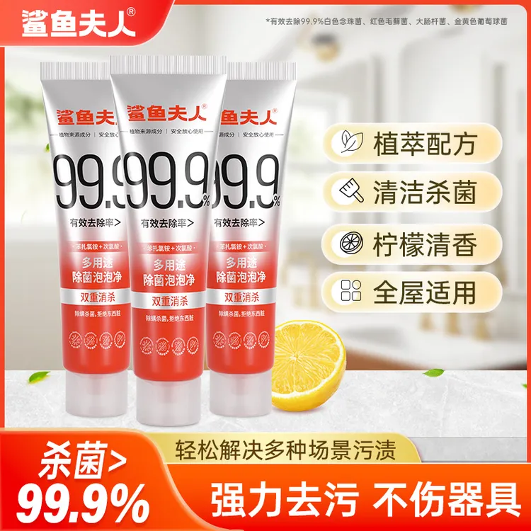 鲨鱼夫人多用途除菌泡泡净多功能多效合一厨房油渍家居器皿清洁剂