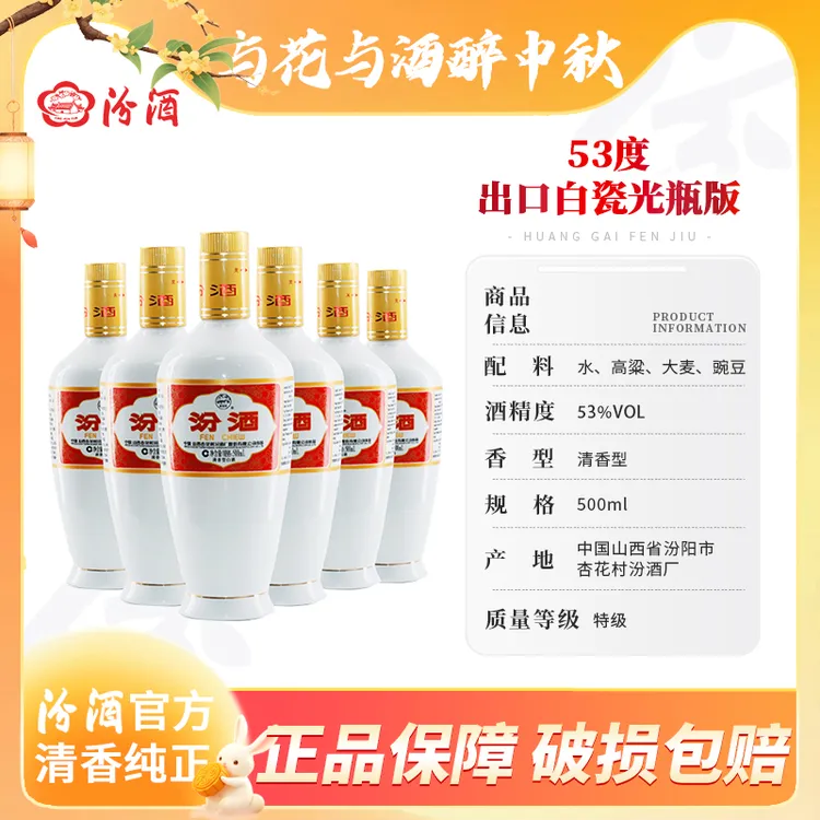 汾酒官方53度出口白瓷出口汾特级清香泡酒纯正粮食白酒53度500