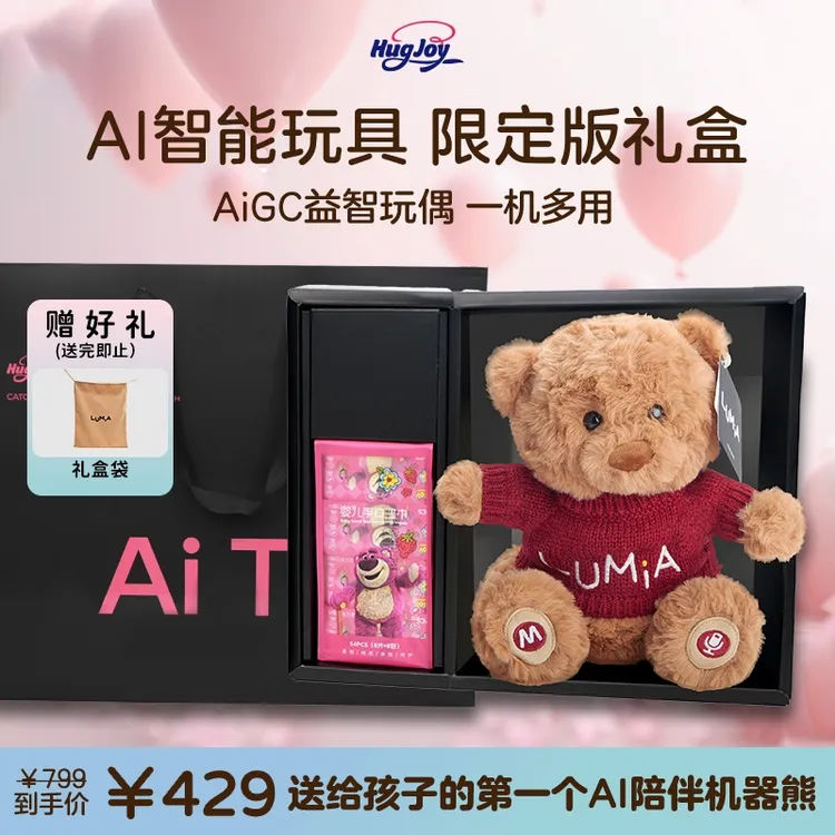 HugJoy露米亚限定礼盒装益智早教英文AI启蒙陪伴玩具labubu平替