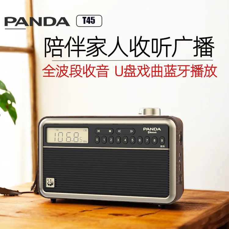 熊猫收音机老人专用全波段怀旧复古半导体老年人调频短波广播礼盒