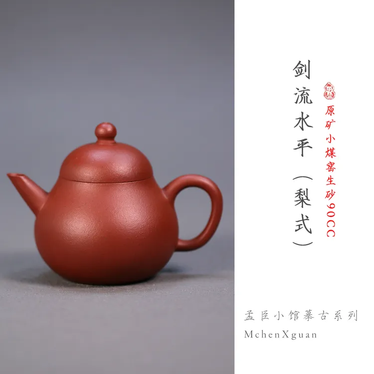 宜兴原矿紫砂壶梨形水平壶小煤窑生砂朱泥半手工功夫茶具梨形水平