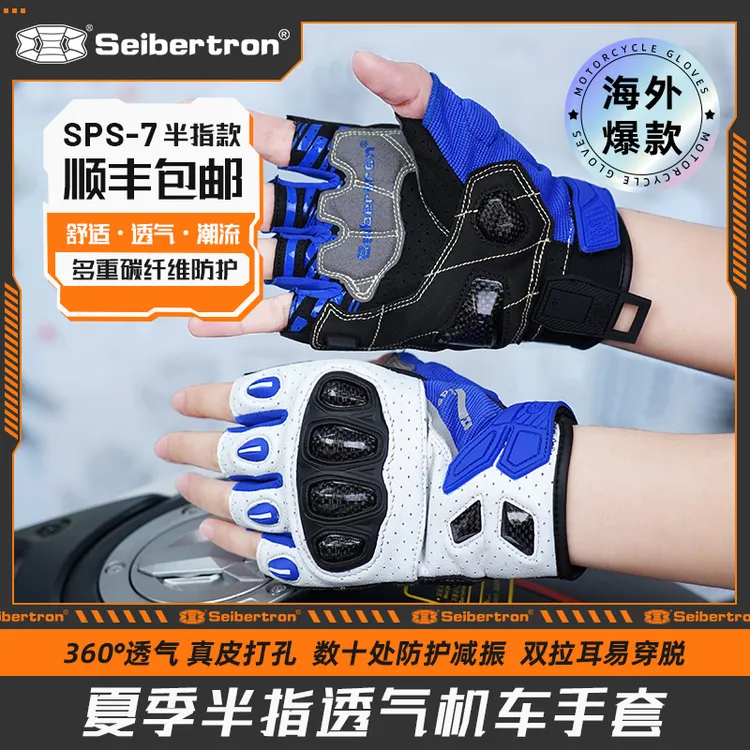 Seibertron夏季摩托车机车透气防滑耐磨碳纤维半指骑行手套SPS-7H
