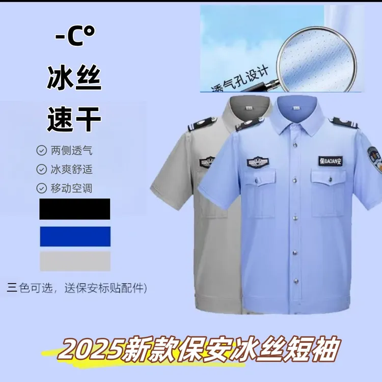 2025新款夹克短袖冰丝速干衬衫男夏季薄款透气安保保安服夏装短袖