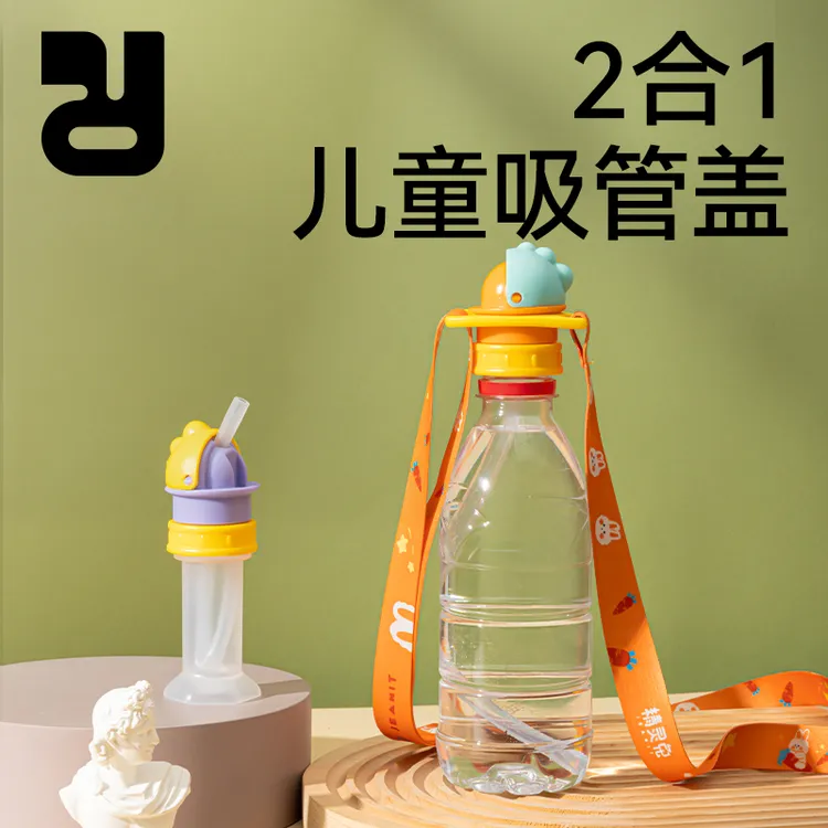精灵兔瓶盖婴幼儿转换头防呛水喝水神器便携式宝宝矿泉水儿童盖